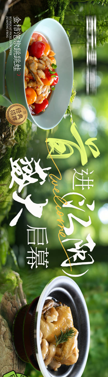 自然风春季夏日山野风中餐五连图商户通