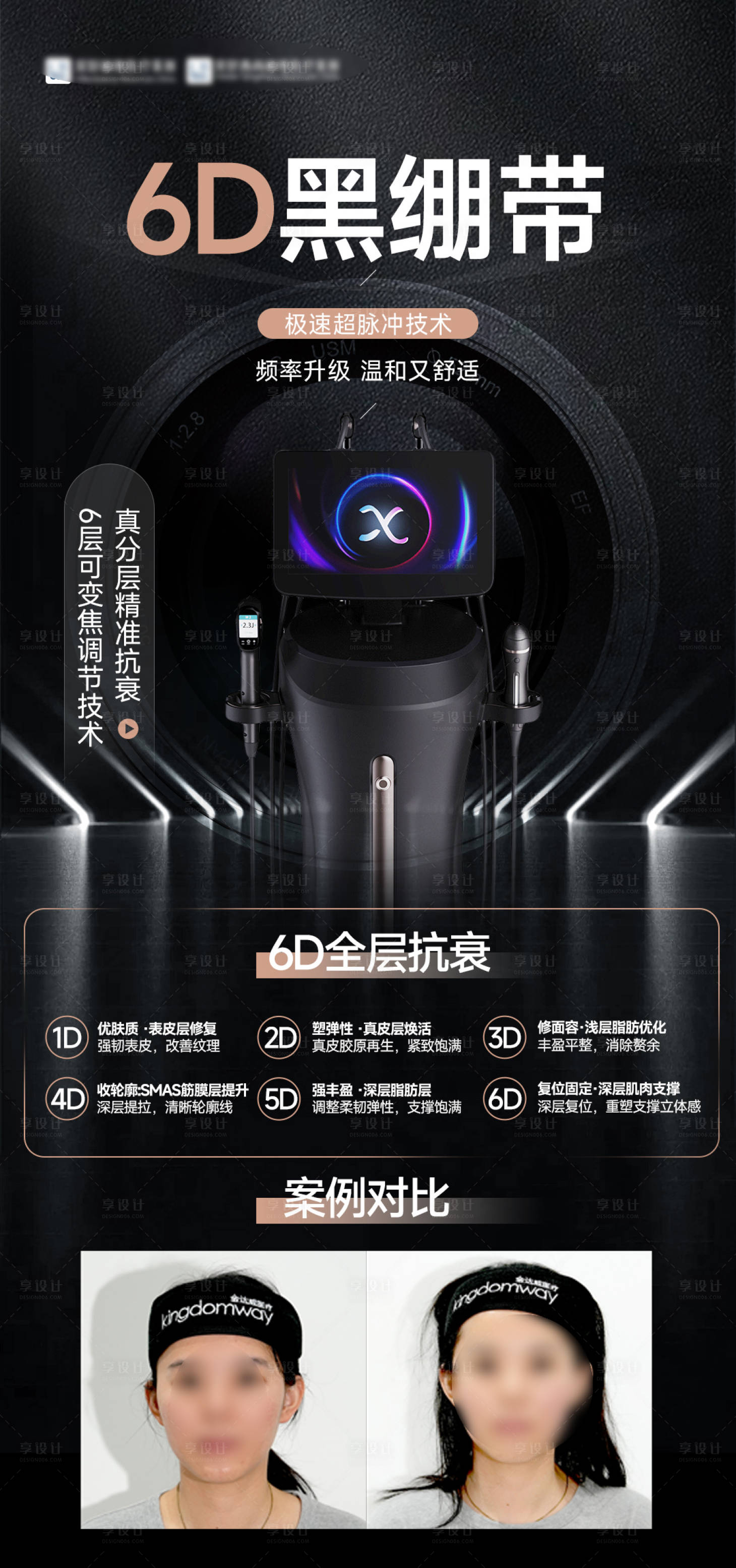 源文件下載【醫美聚拉提儀器海報】編號：70170030233642957
