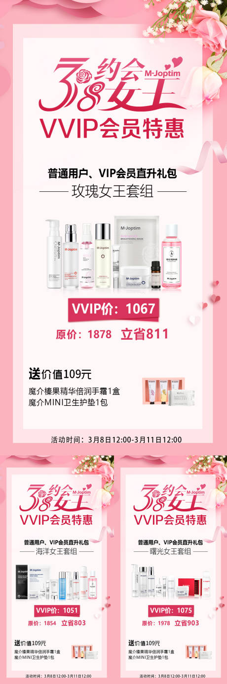 源文件下载【38妇女节海报】编号：51220030302436731