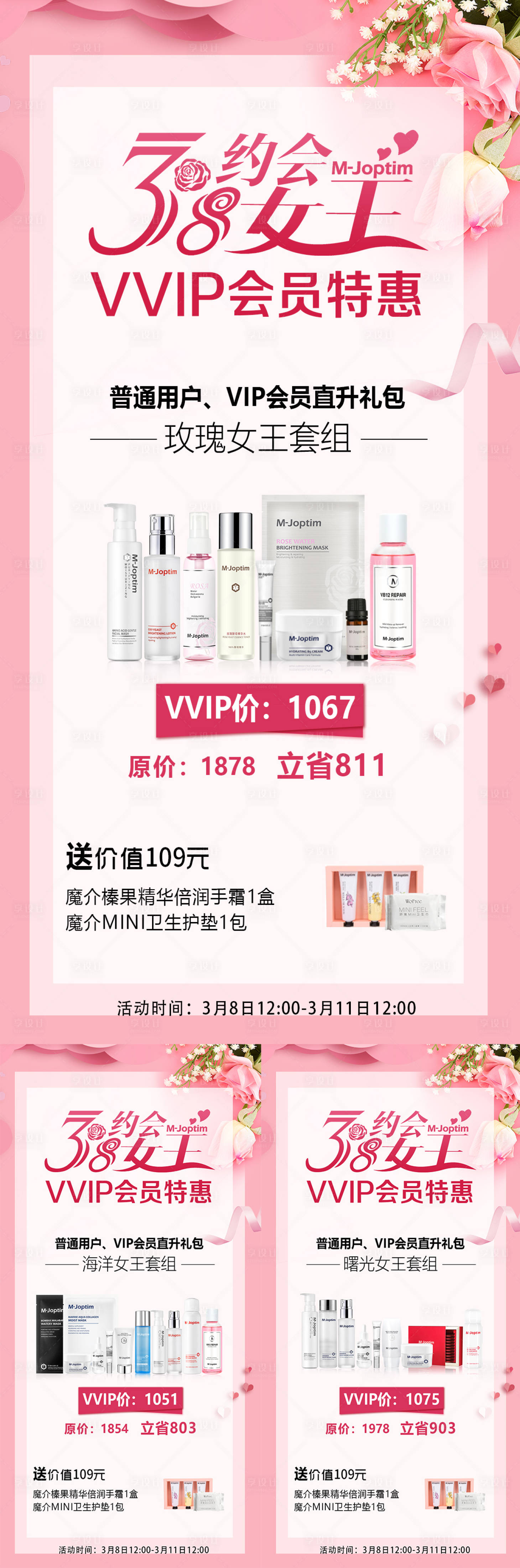 源文件下載【享設計】搜索編號：51220030302436731【38婦女節海報】