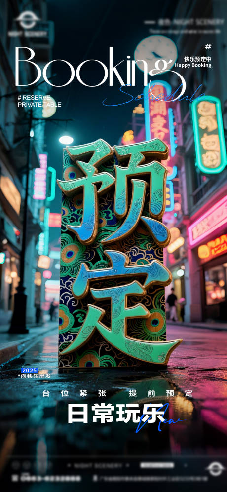源文件下载【享设计】搜索编号：21100030139903963【酒吧夜店日常早场预定邀约订台海报】
