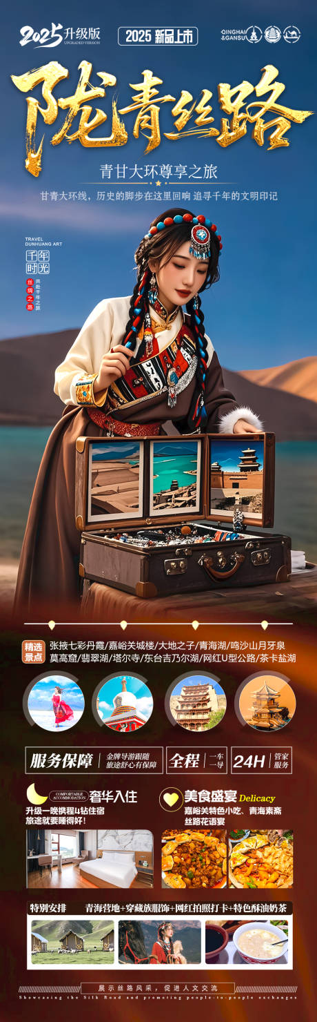 源文件下載【西北旅游海報青甘青海甘肅大環線】編號：96600030397245900