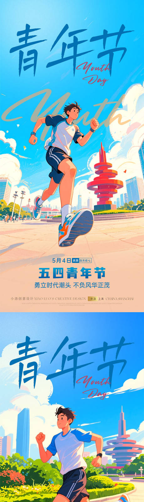 源文件下載【五四青年節插畫海報】編號：19550030346569305