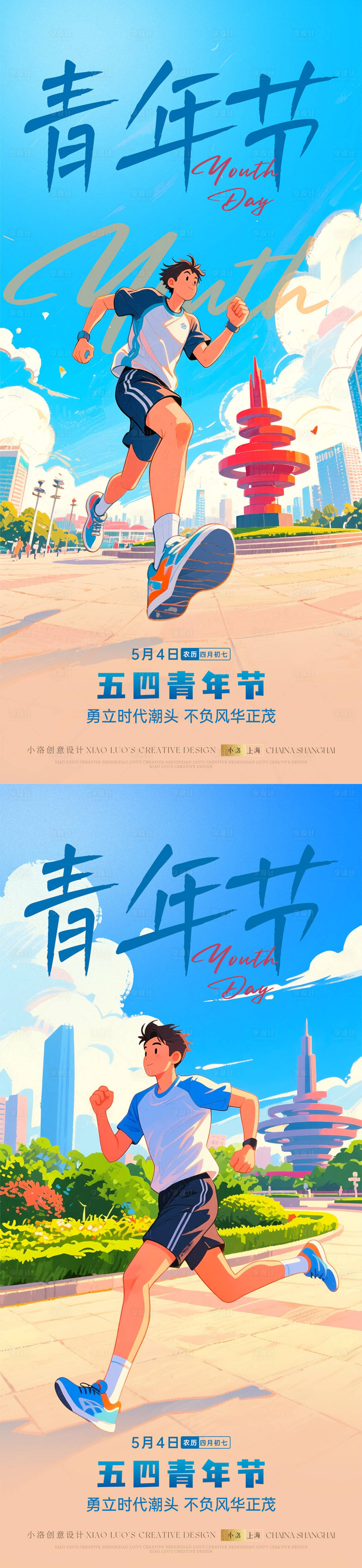源文件下载【享设计】搜索编号：19550030346569305【五四青年节插画海报】