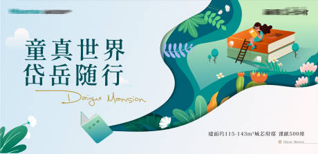 源文件下载【儿童节阅读活动主画面】编号：29420030316381033