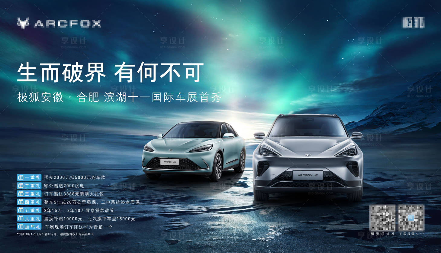 源文件下載【享設計】搜索編號：11720030025929848【汽車KV】