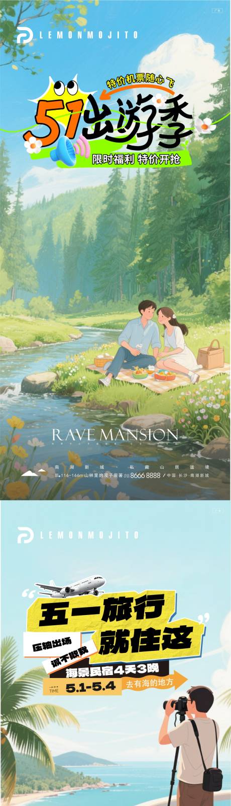 源文件下载【劳动节 出行】编号：53410030461444591