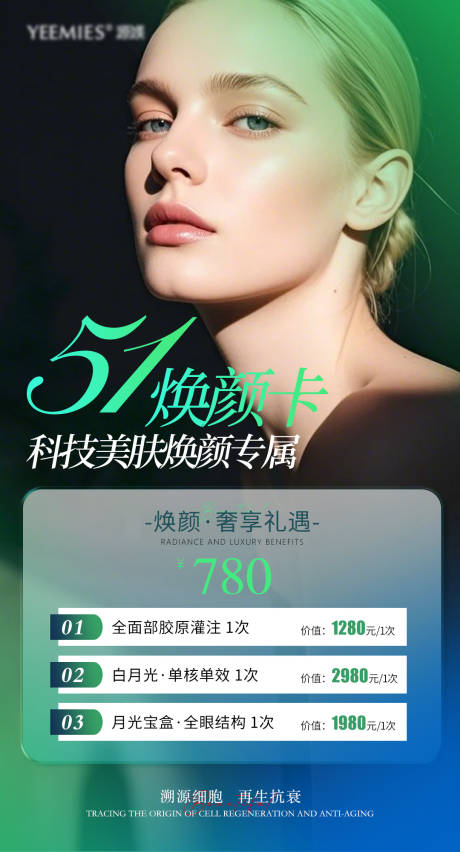 源文件下载【医美五一焕颜卡海报】编号：70170030427961189