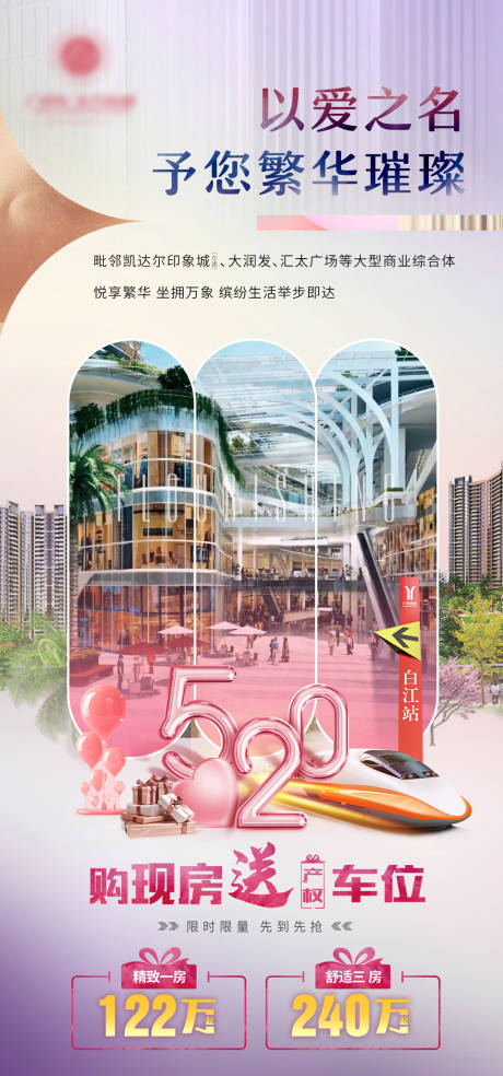 源文件下載【享設(shè)計(jì)】搜索編號(hào)：26000030235234153【地產(chǎn)買房送車位海報(bào)】