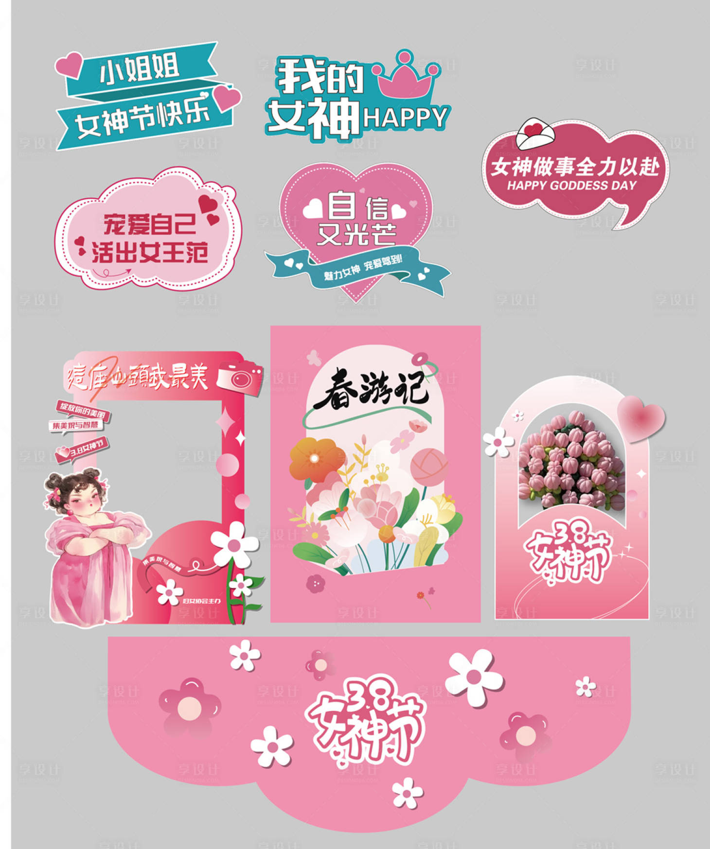 源文件下载【享设计】搜索编号：15620030201139248【妇女节拍照打卡地贴】