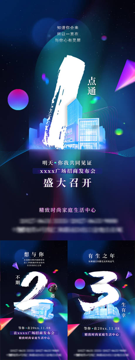 源文件下载【招商发布会活动海报】编号：59830029203023746