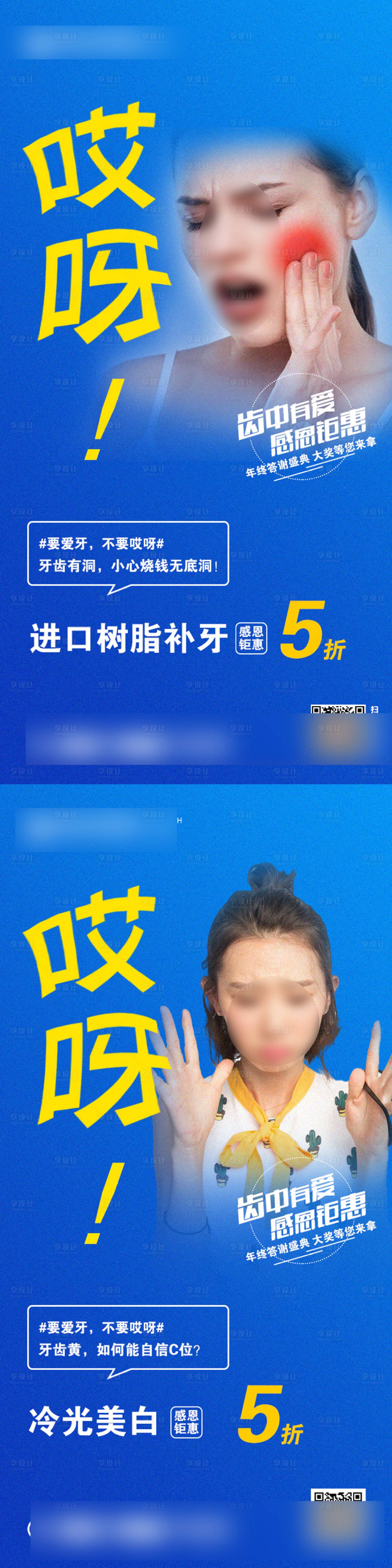 源文件下載【享設計】搜索編號：36180030412933183【口腔朋友圈轉發系列海報】
