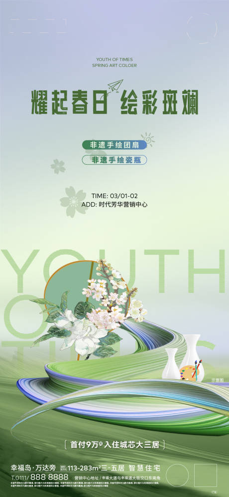 源文件下载【地产团扇绘画清新海报】编号：75790029973895747