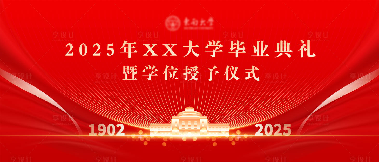 源文件下載【享設(shè)計(jì)】搜索編號(hào)：83780030350771358【學(xué)校畢業(yè)典禮活動(dòng)背景板】