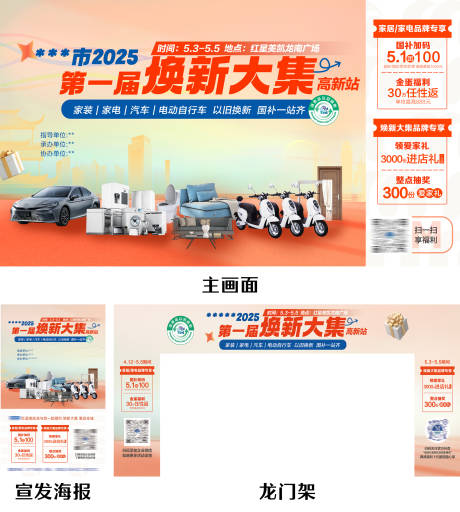 源文件下载【焕新大集主画面】编号：36550030317669857