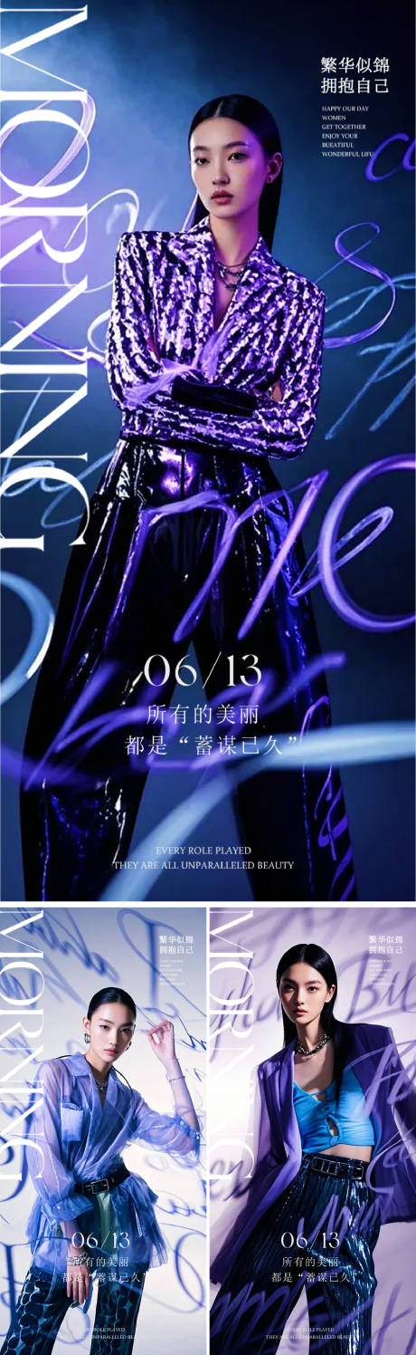 源文件下载【潮流人物早安图系列海报】编号：80550030243216001