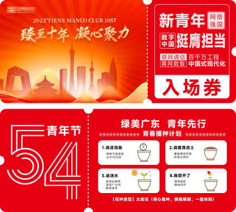 源文件下載【54青年活動入場券】編號：64410029880935054