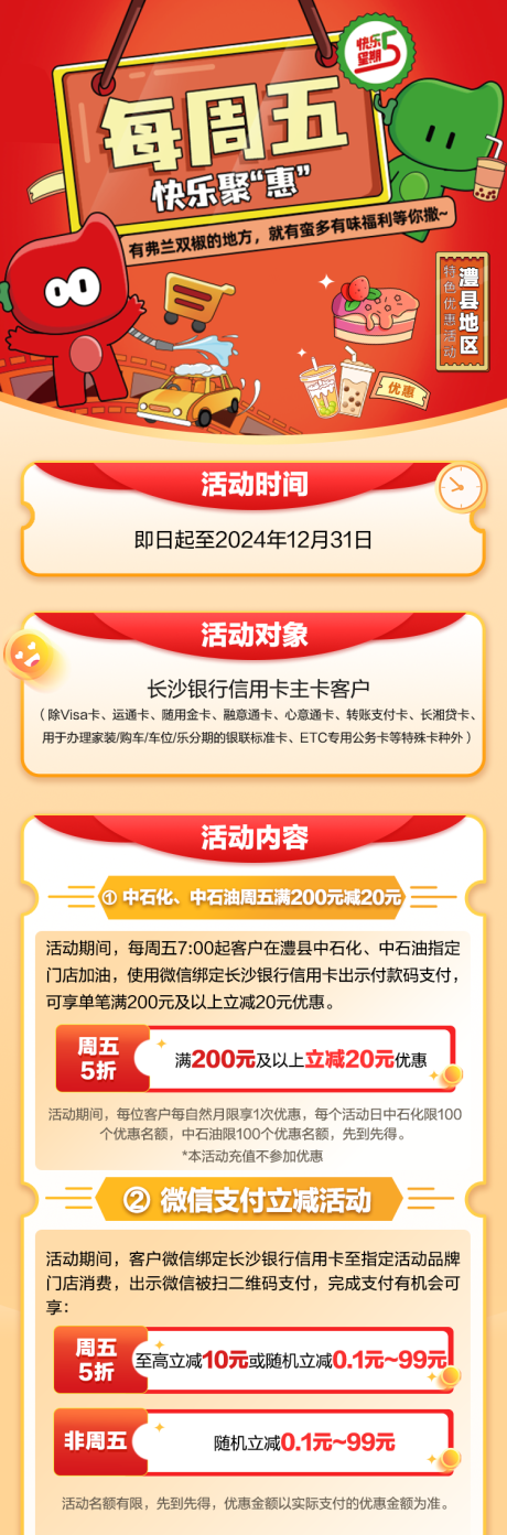 源文件下載【享設計】搜索編號：66040029993245881【快樂星期五海報】
