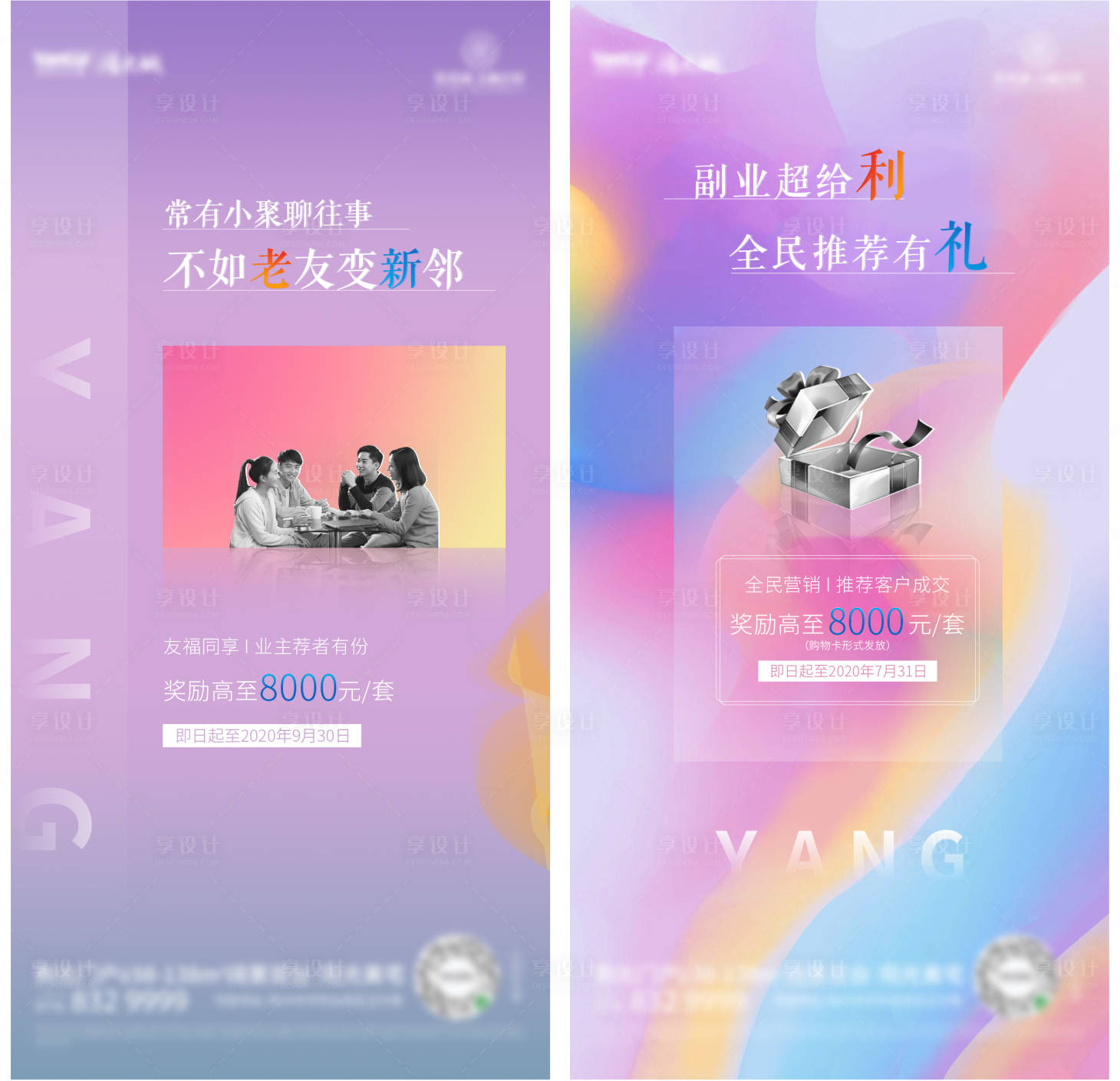 源文件下载【地产老带新系列海报】编号：44510030098649229