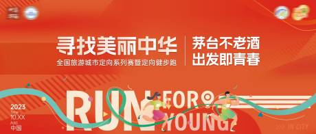 定向跑步赛事kv