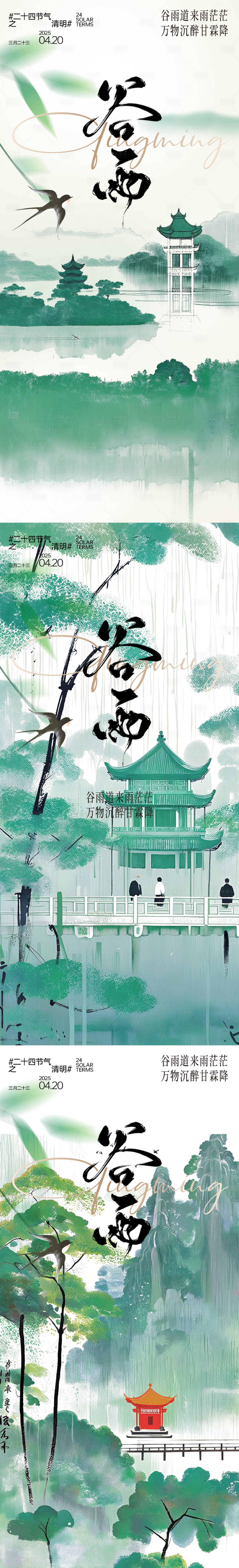 源文件下载【享设计】搜索编号：50330030128669001【谷雨节气海报】