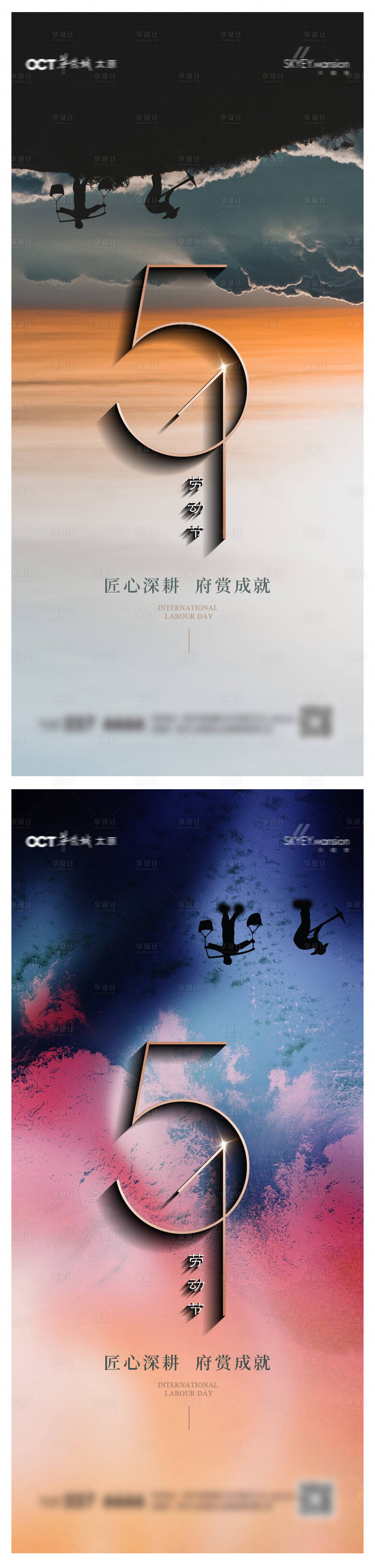 源文件下載【勞動節系列海報】編號：68410030082944525