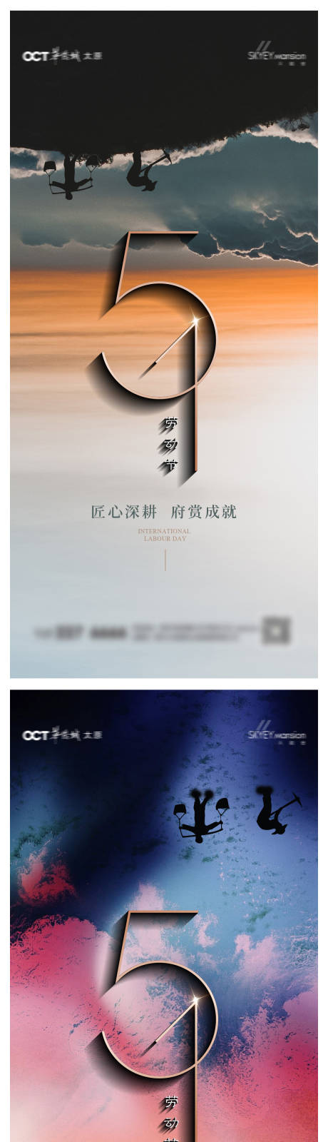 劳动节系列海报