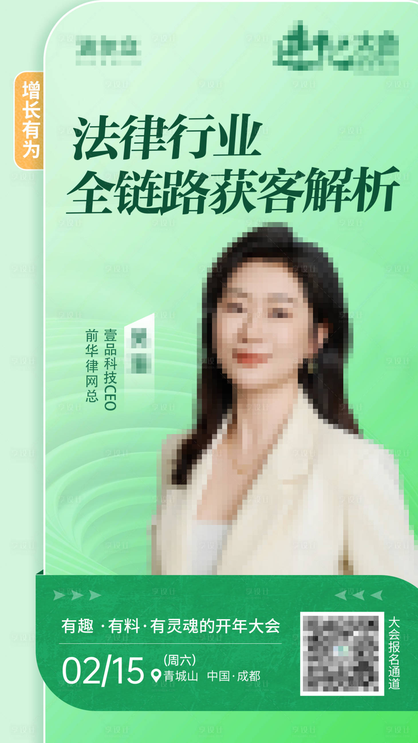 源文件下載【享設(shè)計(jì)】搜索編號：37530029881795183【講師海報(bào)】