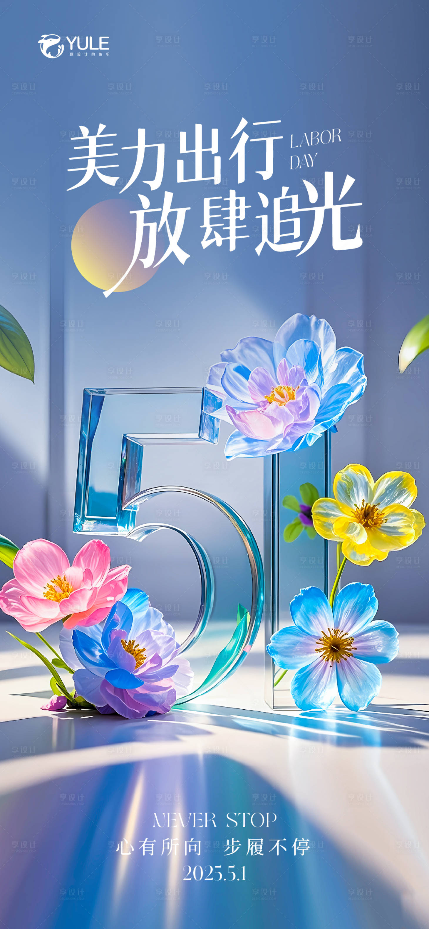 源文件下載【享設計】搜索編號：64220029967272563【醫美五一活動卡海報】