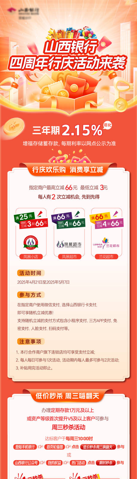源文件下载【银行金融长图（TIF用PS打开）】编号：11640030271055307