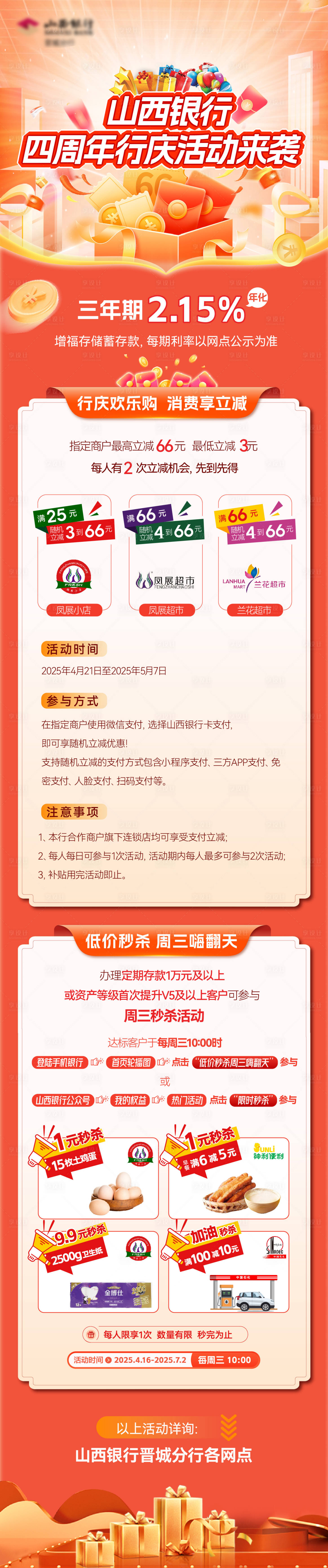 源文件下載【享設(shè)計】搜索編號：11640030271055307【銀行金融長圖（TIF用PS打開）】