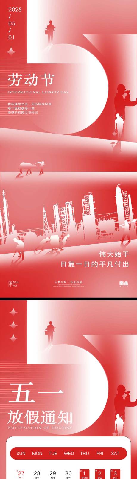 源文件下载【劳动节放假通知系列海报】编号：18330030190318601