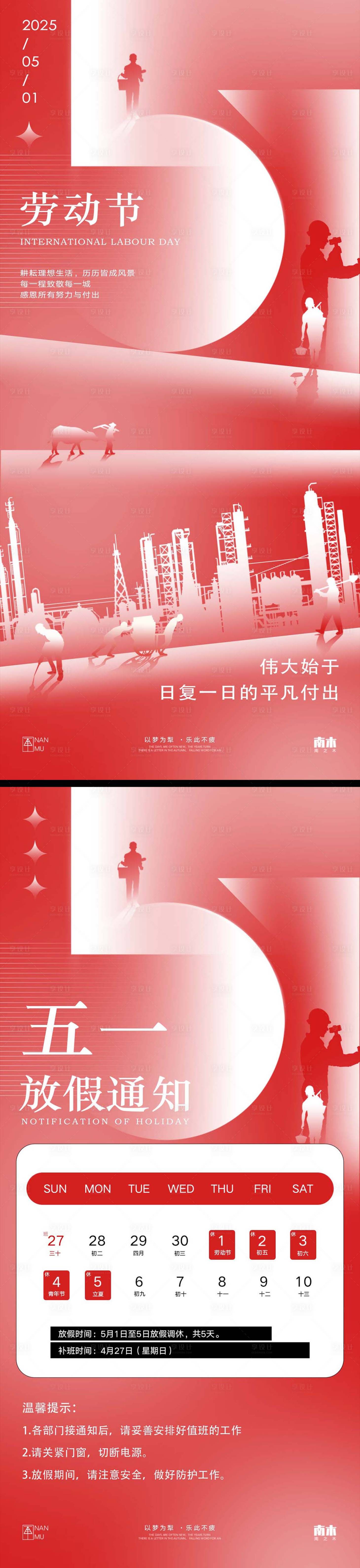 源文件下载【享设计】搜索编号：18330030190318601【劳动节放假通知系列海报】