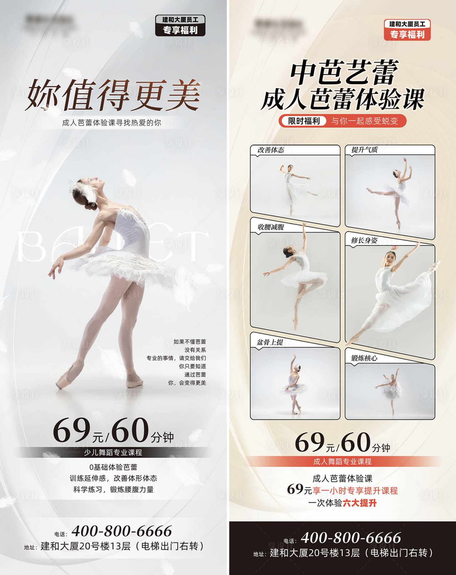 源文件下载【享设计】搜索编号：20450030223021744【舞蹈展架易拉宝】