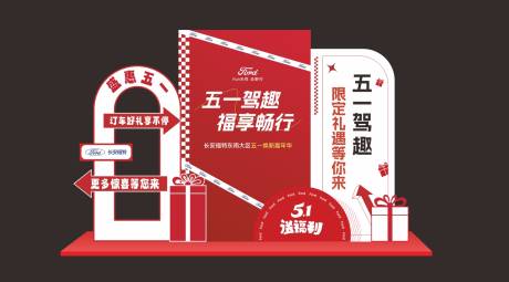 源文件下载【五一美陈】编号：73810030414209344