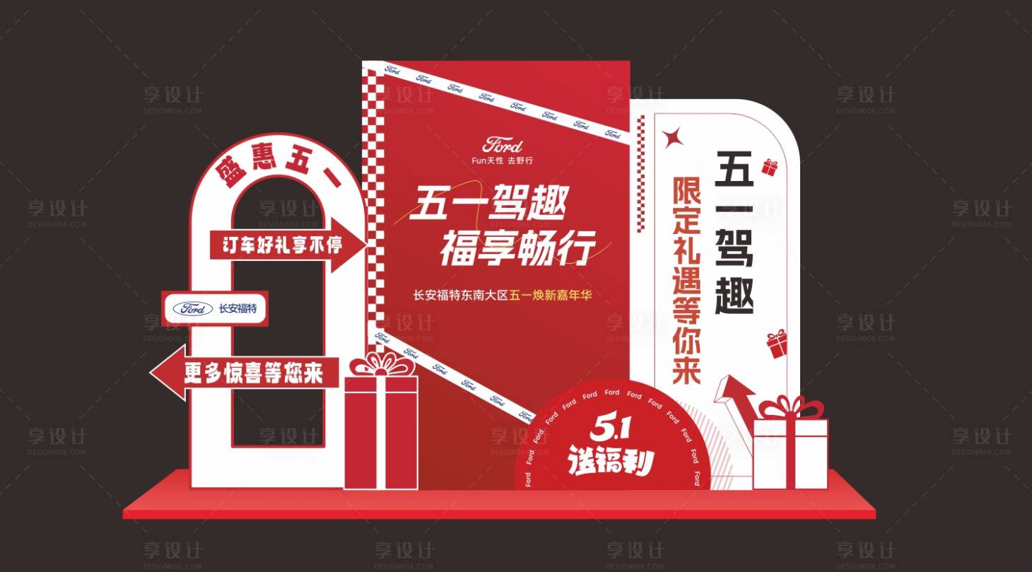 源文件下载【享设计】搜索编号：73810030414209344【五一美陈】