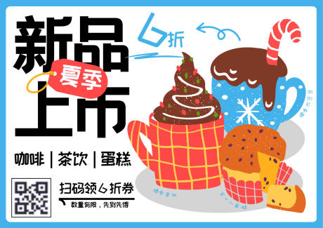 源文件下載【享設(shè)計】搜索編號：99610030155383877【新品甜品海報】