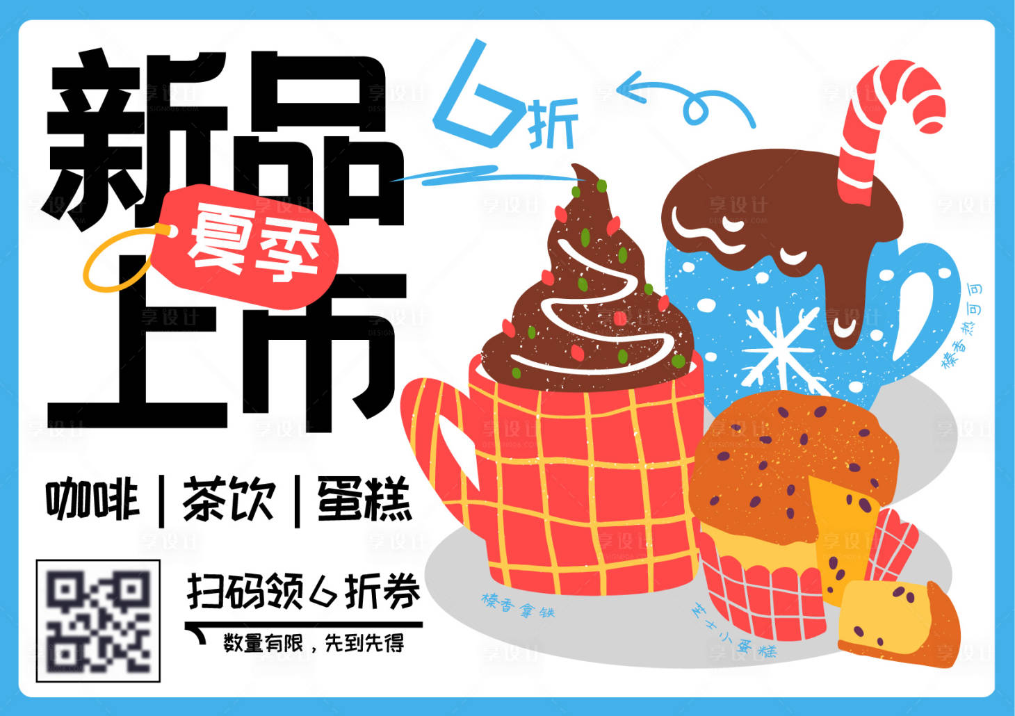 源文件下载【享设计】搜索编号：99610030155383877【新品甜品海报】