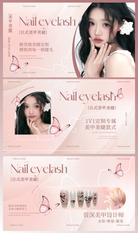 源文件下载【美甲美睫轮播图banner】编号：62110030047679680