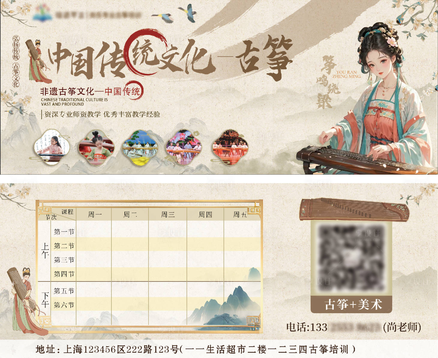源文件下载【古风古筝少儿培训课程试听体验卡】编号：98460030458662828