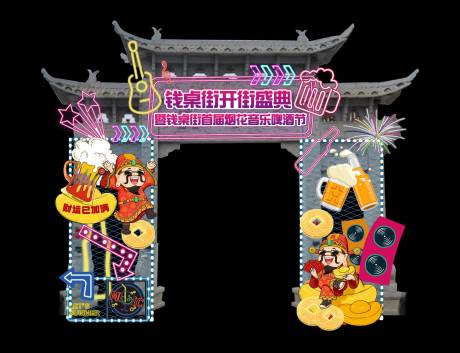 源文件下載【享設(shè)計(jì)】搜索編號(hào)：78220030481701884【煙花音樂啤酒節(jié)活動(dòng)門頭】