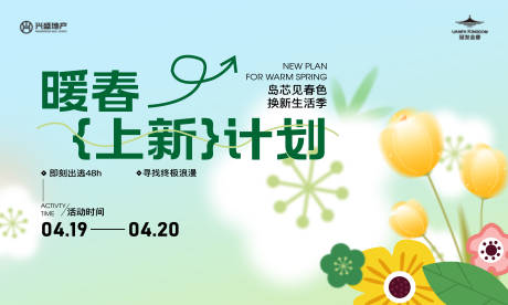 春日生活节背景板