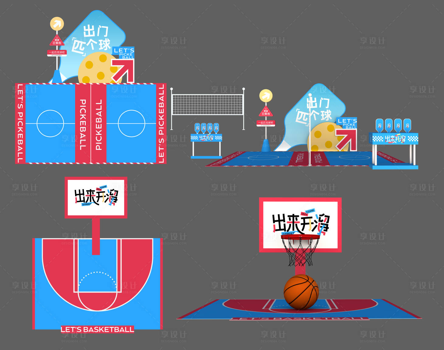 源文件下载【享设计】搜索编号：62870029876273300【匹克球&投篮运动互动美陈】