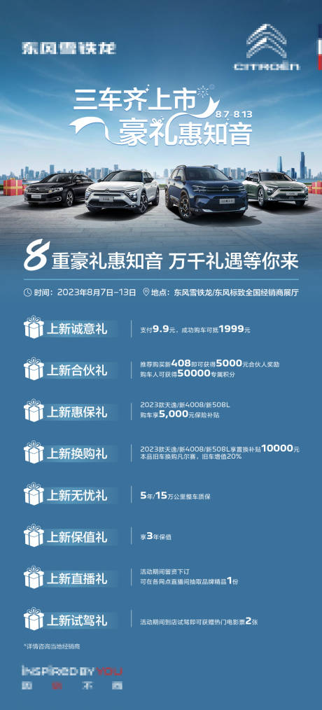 源文件下载【汽车8重礼政策海报】编号：78660030258527329