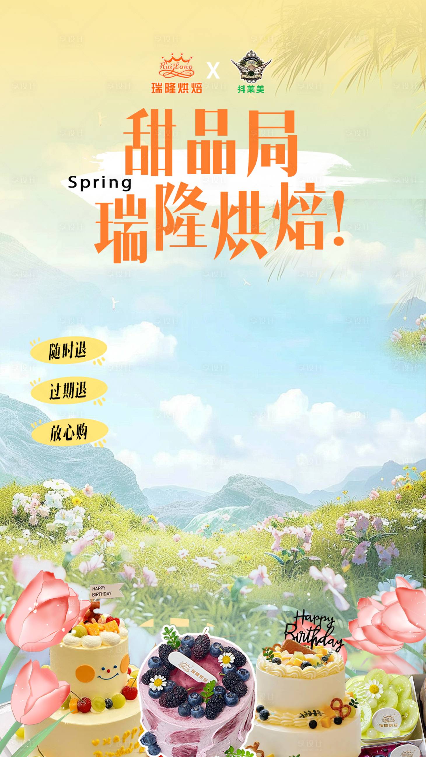 源文件下载【享设计】搜索编号：13110030223166248【甜品直播贴片海报】