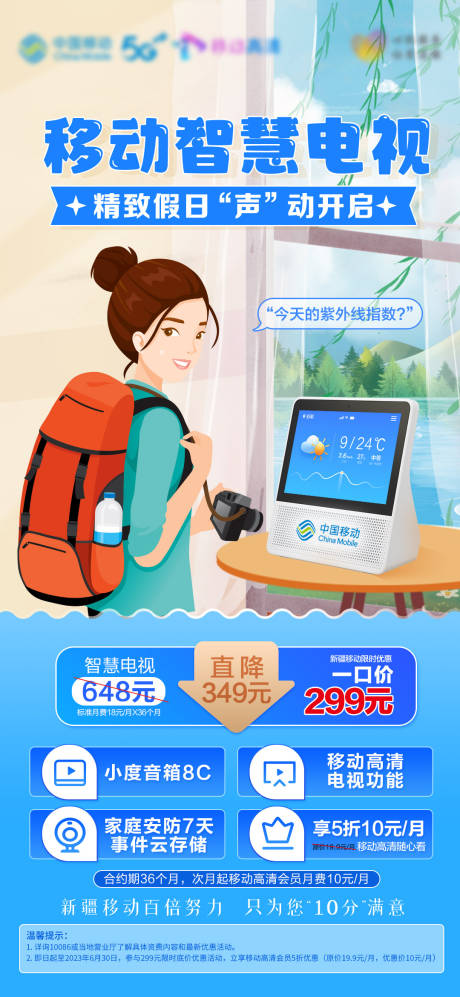 源文件下载【移动智慧电视插画海报】编号：65990030371216083