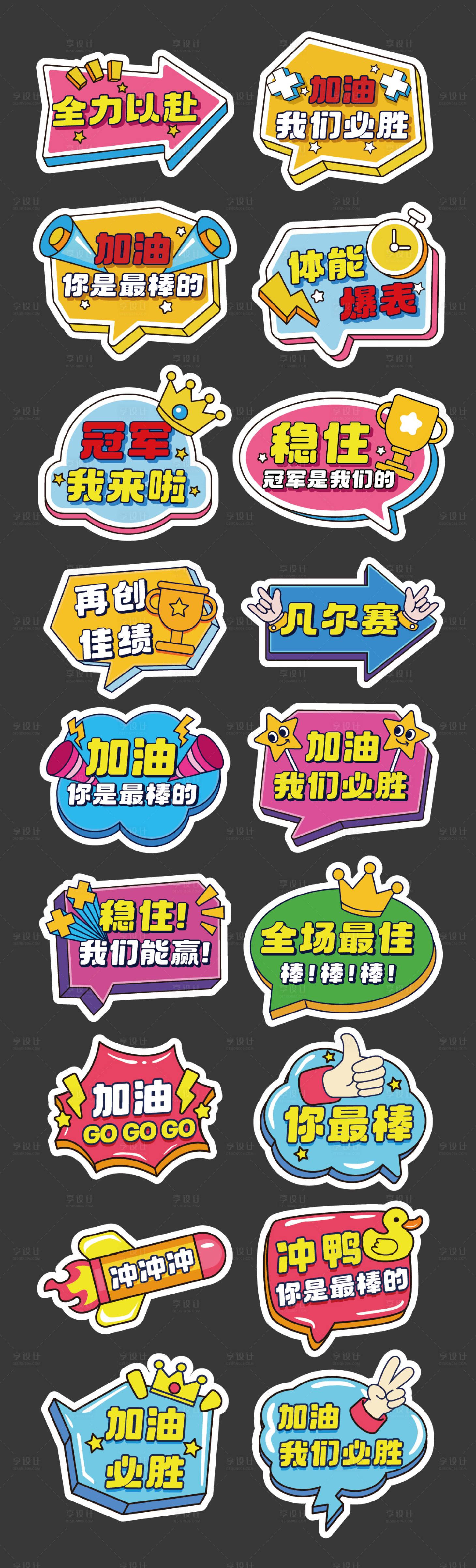 源文件下載【享設計】搜索編號：21850030100561427【運動會加油勵志正能量手舉牌】