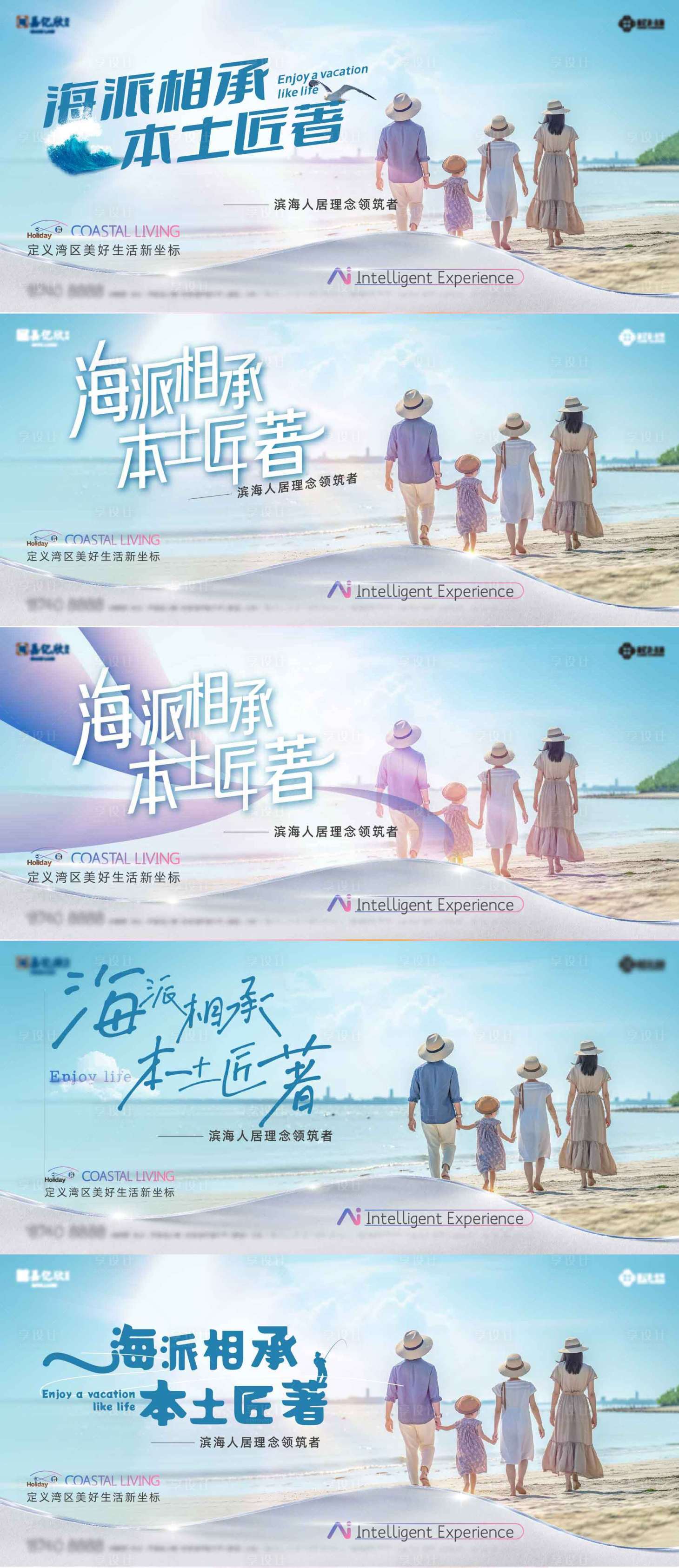 源文件下載【享設計】搜索編號：86530030223343301【地產藍色人居海居海派清新主形象】