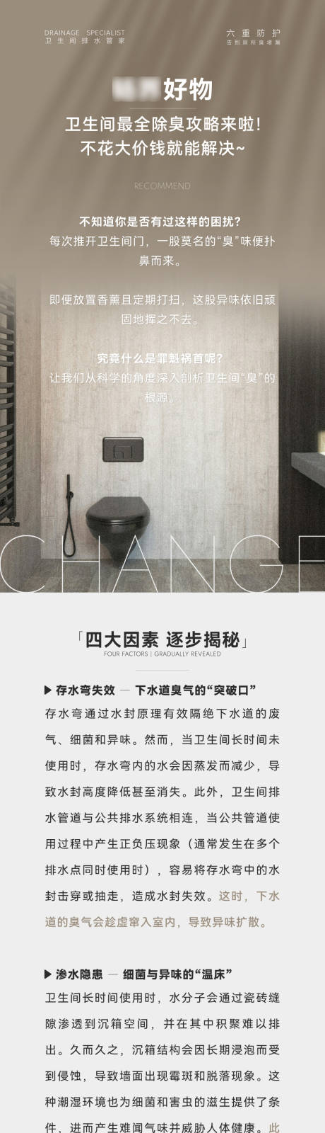 源文件下载【卫生间产品推文长图】编号：42530030238249061