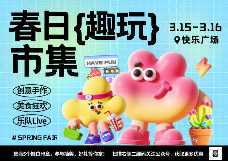 源文件下载【春日市集海报】编号：79210030167888763